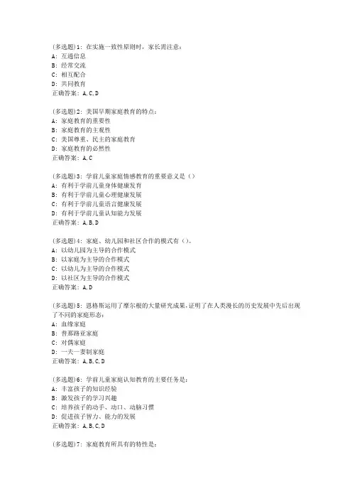 东师《学前儿童家庭教育》20春在线作业2答案1