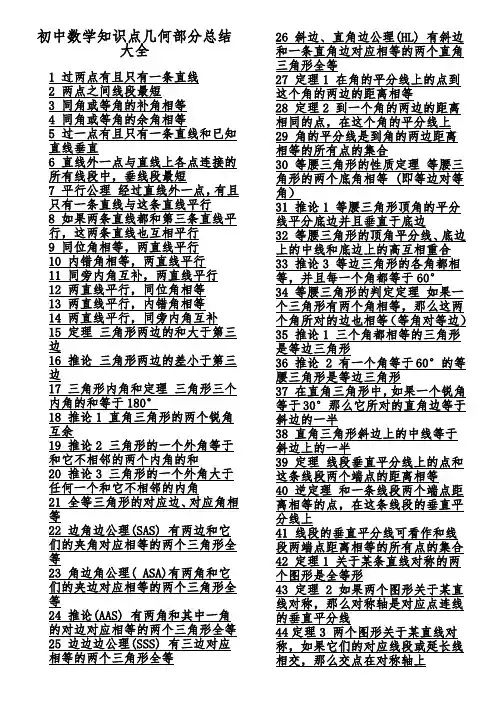 初中数学知识点几何部分总结大全