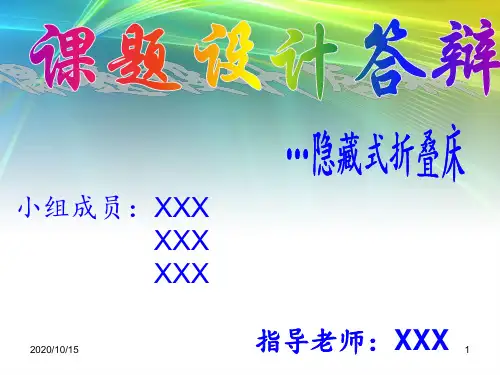 课程设计——折叠床 ppt课件