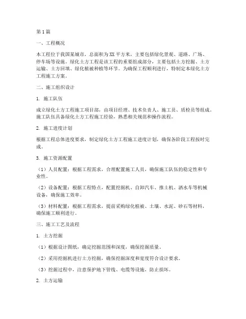 绿化土方工程施工方案(3篇)
