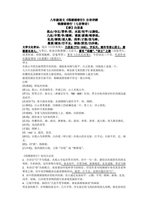 八年级语文《钱塘湖春行》古诗详解