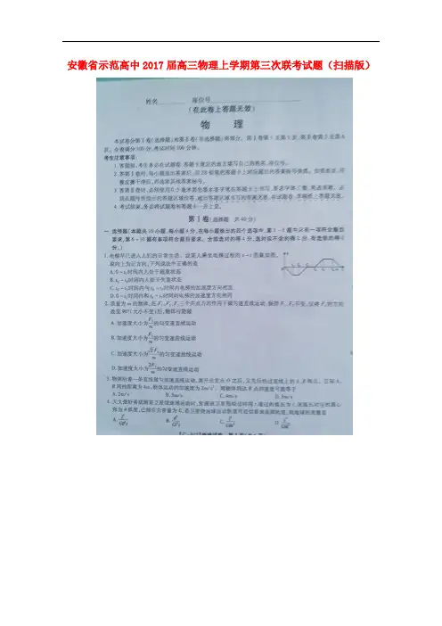 安徽省示范高中高三物理上学期第三次联考试题(扫描版)