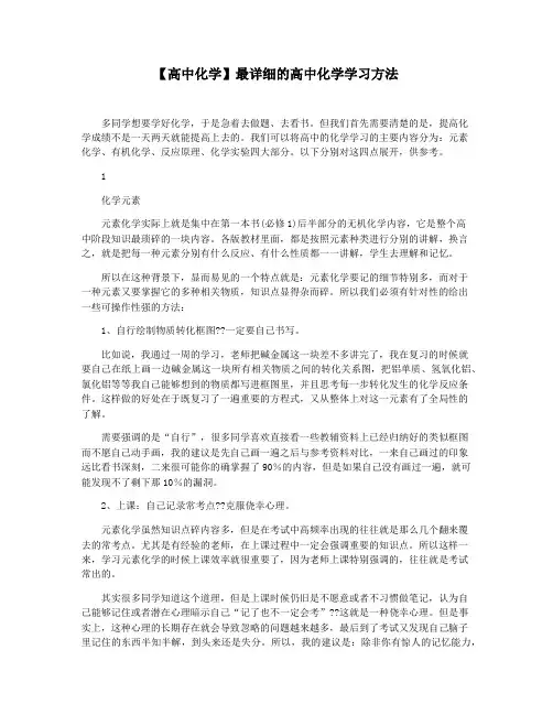 【高中化学】最详细的高中化学学习方法