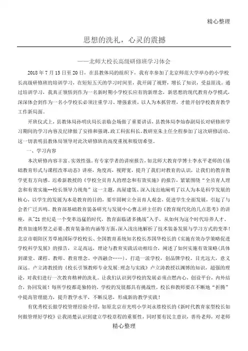 北师大校长培训心得体会