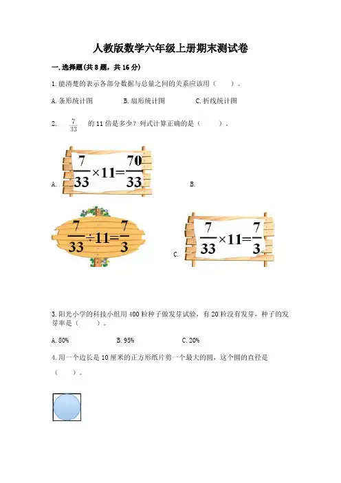 人教版数学六年级上册期末测试卷含完整答案【名校卷】