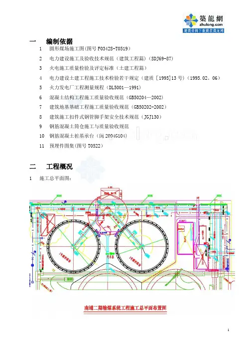 圆形煤场施工方案(筒仓结构 仓顶为钢网壳)
