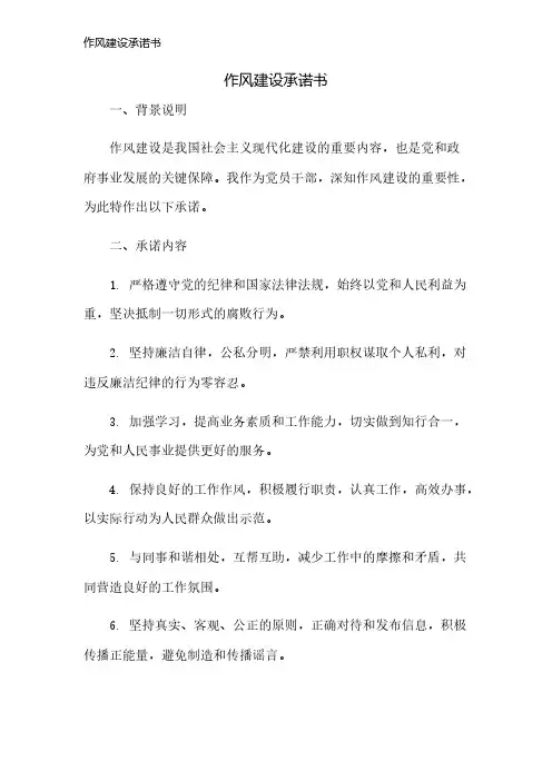 作风建设承诺书