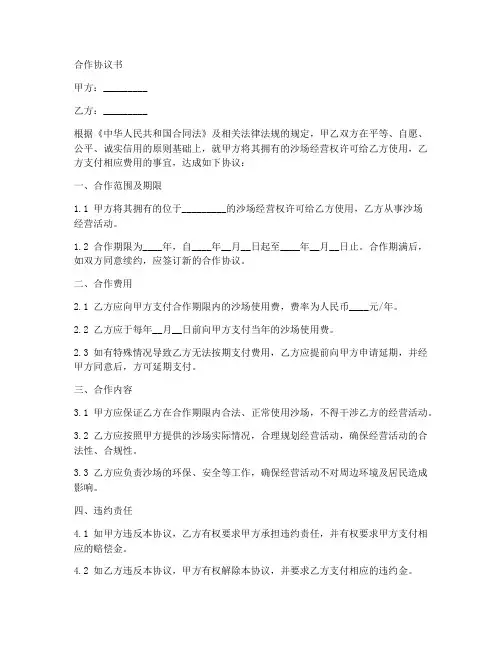 开沙场合作协议合同范本