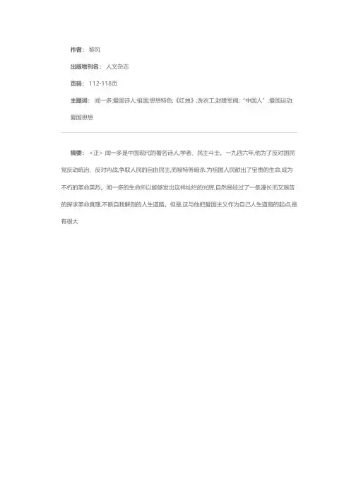 闻一多爱国诗歌的思想特色