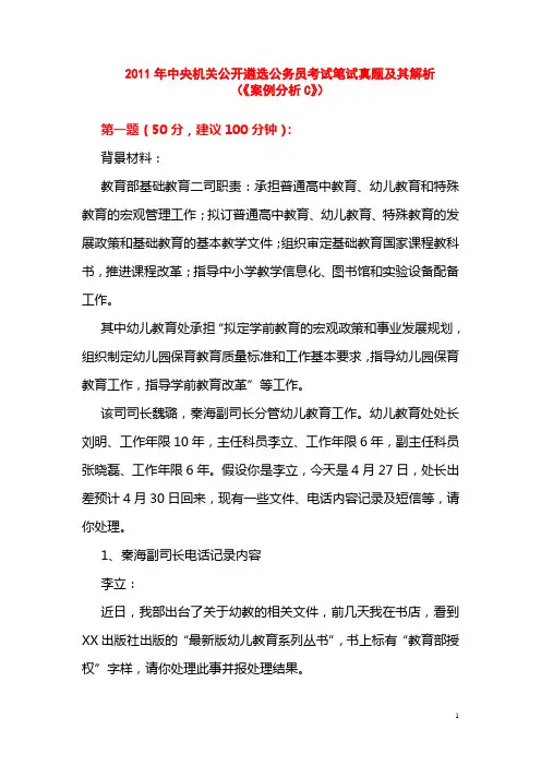 2011年中央机关公开遴选公务员考试笔试真题及其解析