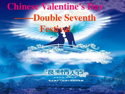 七夕情人节英文介绍PPT