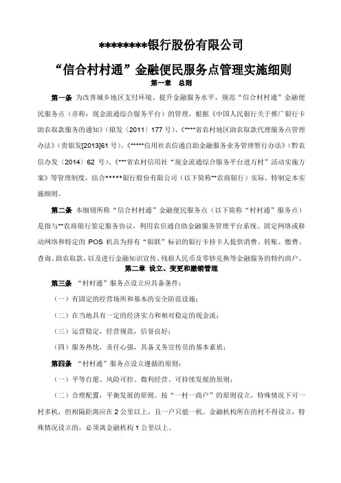 银行卡助农取款管理办法
