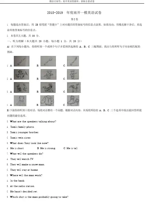 天津中考南开区2019届初三中考一模英语试卷