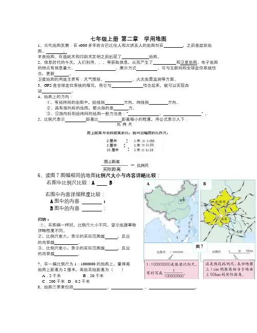 粤教版地理七上《第二章 学用地图》word教案