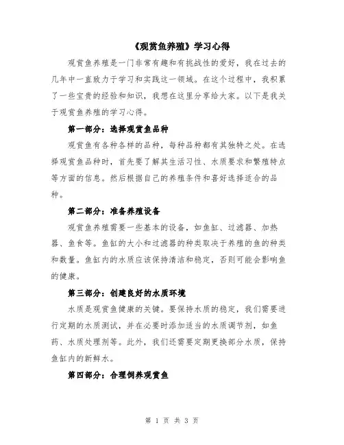 《观赏鱼养殖》学习心得