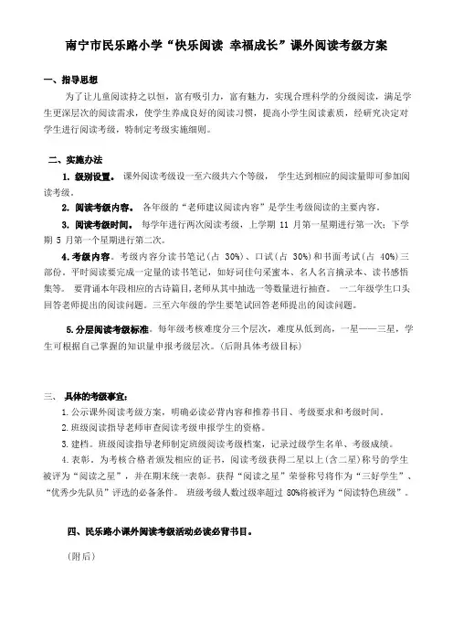 民乐小学阅读考级方案