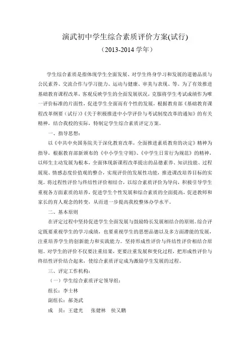 2014年学生综合素质评定方案