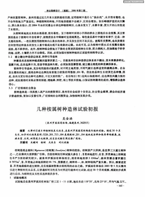 几种桉属树种造林试验初报