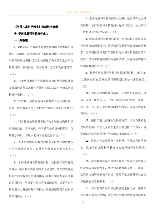 学前儿童科学教育形成性考核册作业及答案