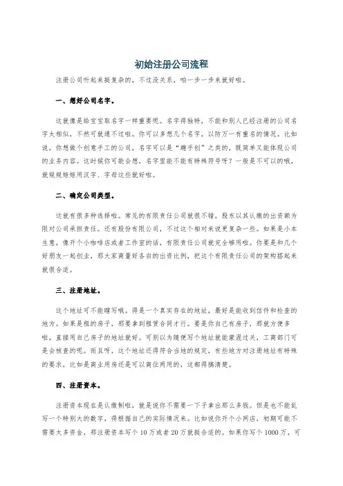 初始注册公司流程
