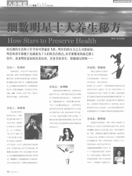 细数明星十大养生秘方