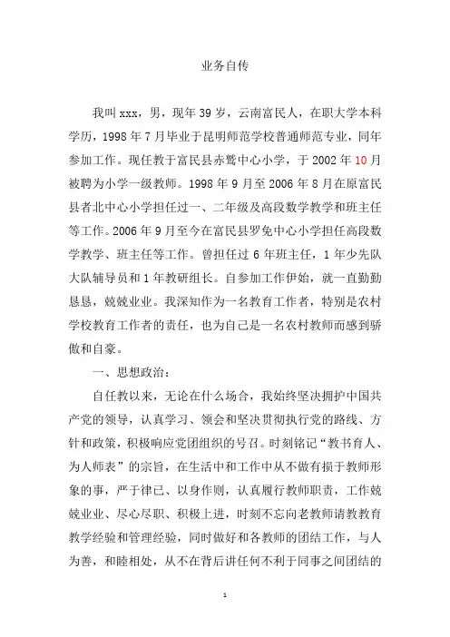 教师业务自传 3