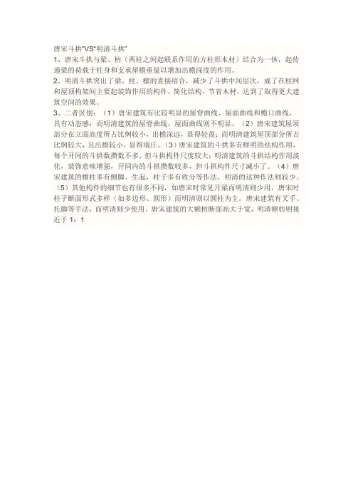唐宋斗拱与明清斗拱的区别