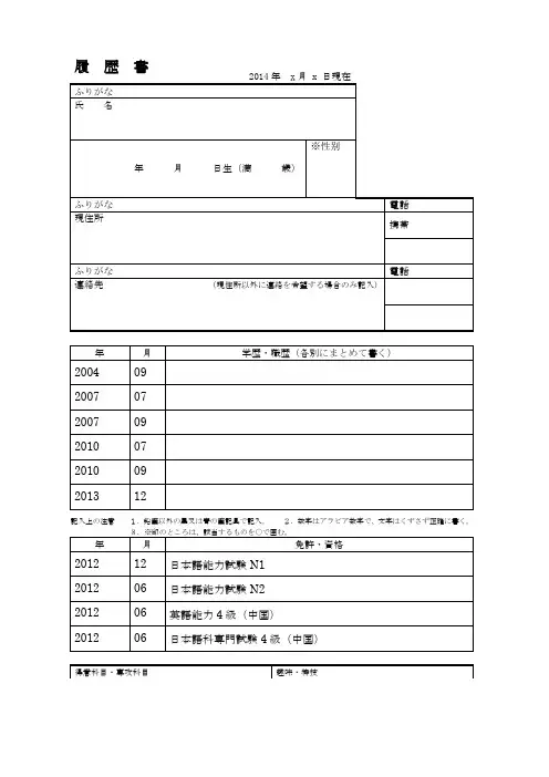 日语简历模板_学生专用