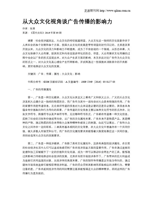 从大众文化视角谈广告传播的影响力