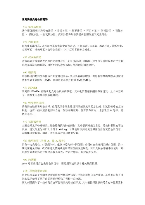 常见诱发光毒性的药物
