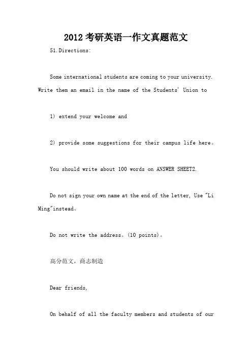 2012考研英语一作文真题范文