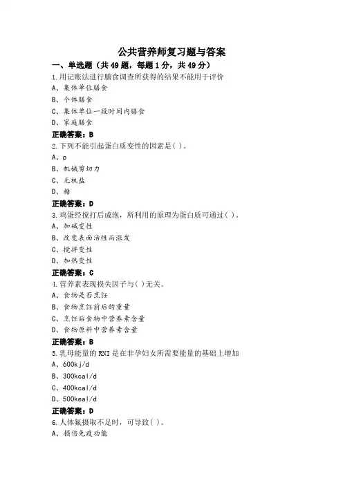 公共营养师复习题与答案