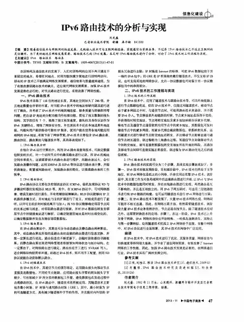 IPv6路由技术的分析与实现