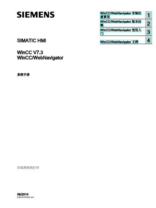 西门子 WINCC  WEB 使用手册