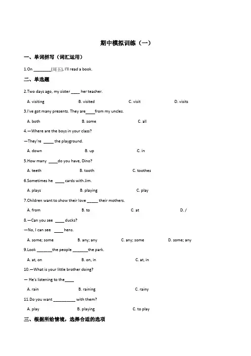 五年级上册英语试题--期中模拟训练(一) 外研版(三起) 含答案