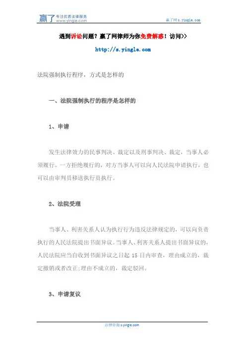 法院强制执行程序,方式是怎样的