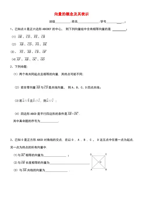 江苏省射阳县高中数学第二章平面向量2.1向量的概念及表示作业(无答案)苏教版必修3(new)
