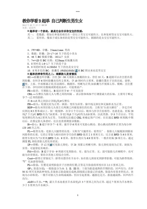 教你学看B超单自己判断生男生女