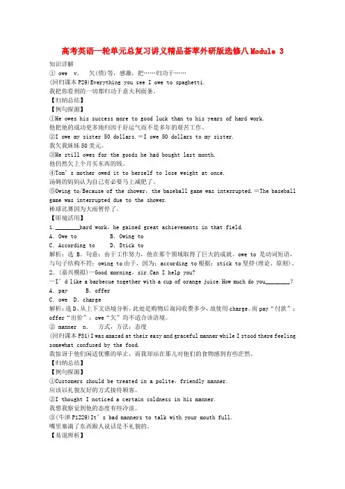 高考英语一轮单元总复习Module3《ForeignFood》教案外研版选修8