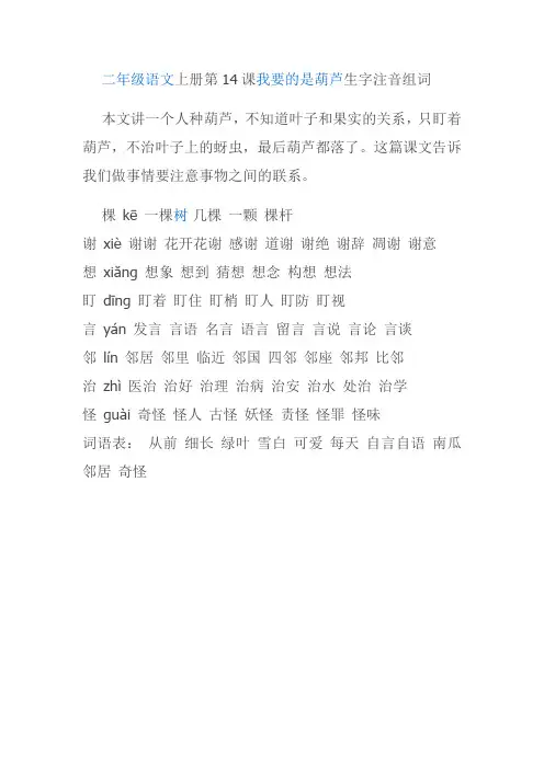 14我要的是葫芦的上生字组词