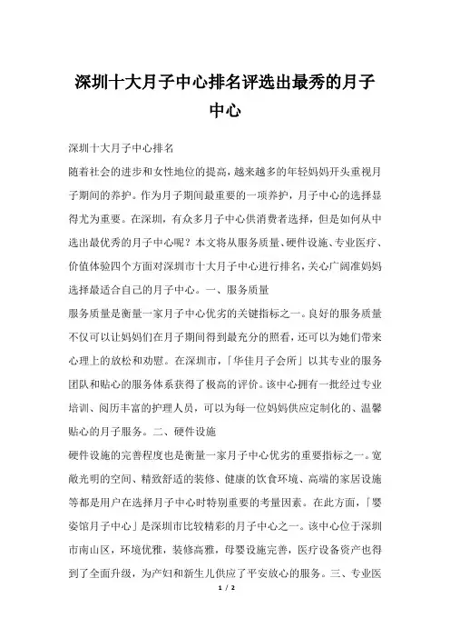 深圳十大月子中心排名评选出最秀的月子中心