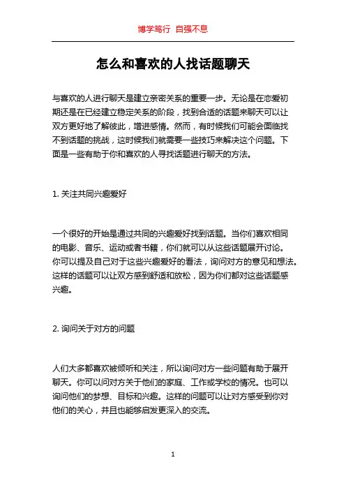 怎么和喜欢的人找话题聊天