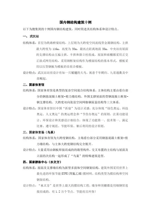 国内钢结构建筑十例