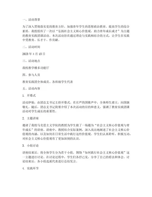 教育实践团课活动记录