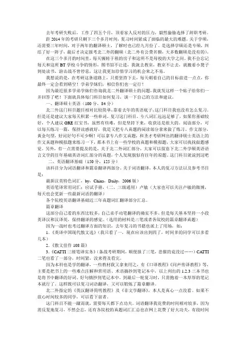 北京第二外国语学院英语翻译硕士考研心得及复习方法