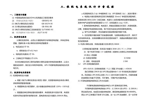 供配电设计说明2
