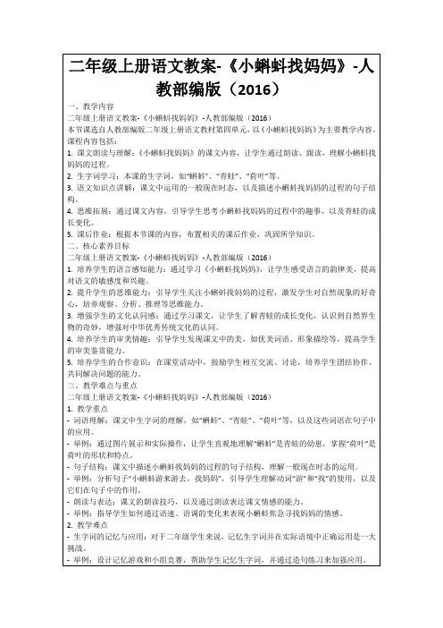 二年级上册语文教案-《小蝌蚪找妈妈》-人教部编版(2016)