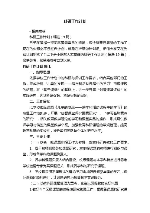 科研工作计划