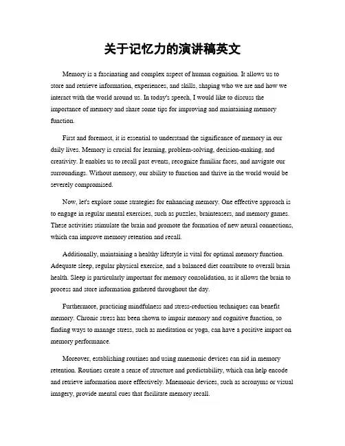 关于记忆力的演讲稿英文