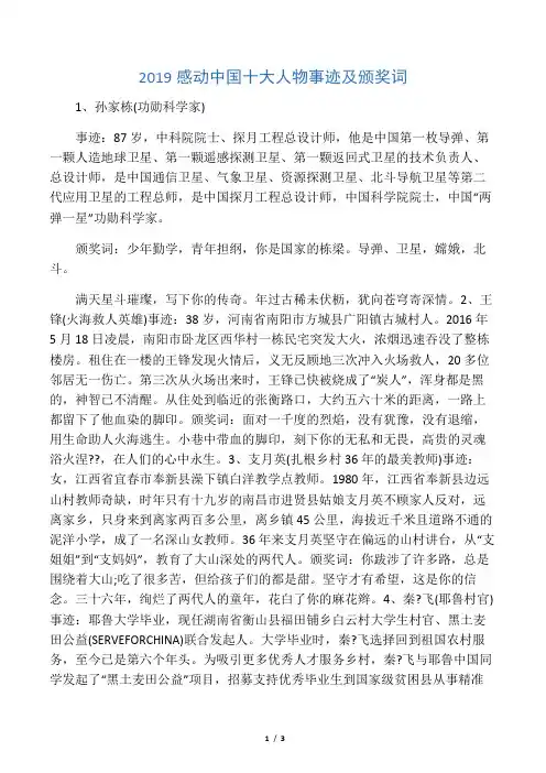 2019感动中国十大人物事迹及颁奖词